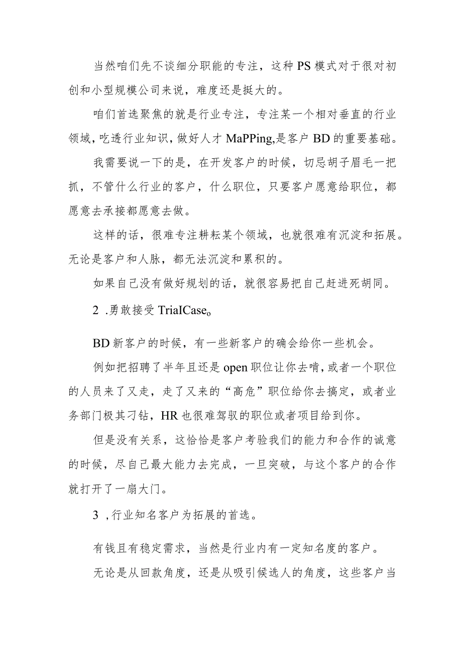 送给猎头顾问:百万猎头顾问的BD心得.docx_第3页