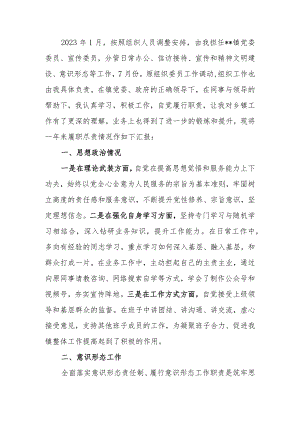 领导班子成员2023年度述学述职述廉述法报告.docx