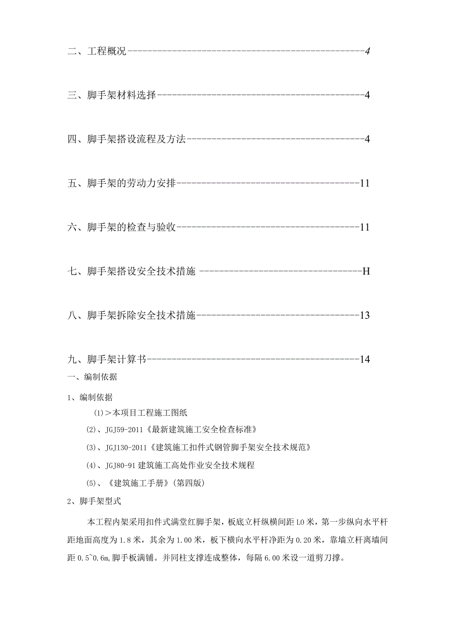 脚手架专项施工方案.docx_第2页