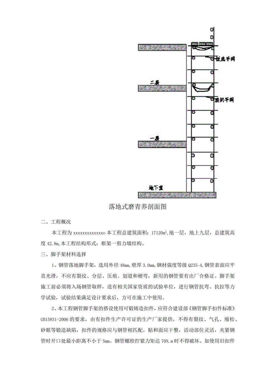 脚手架专项施工方案.docx_第3页