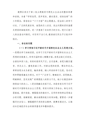第二批教育专题生活会个人检查材料发言提纲.docx