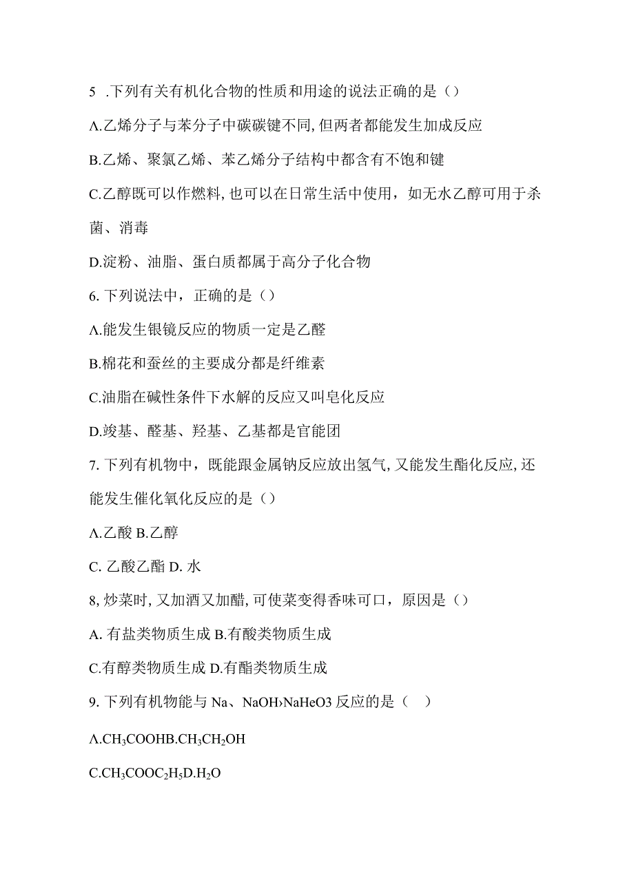 第十七讲 食品中的有机化合物.docx_第2页