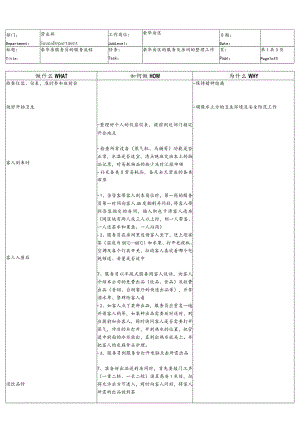 豪华房服务员流程 6.docx