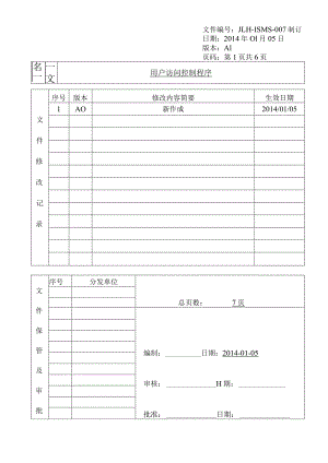 用户访问控制程序.docx