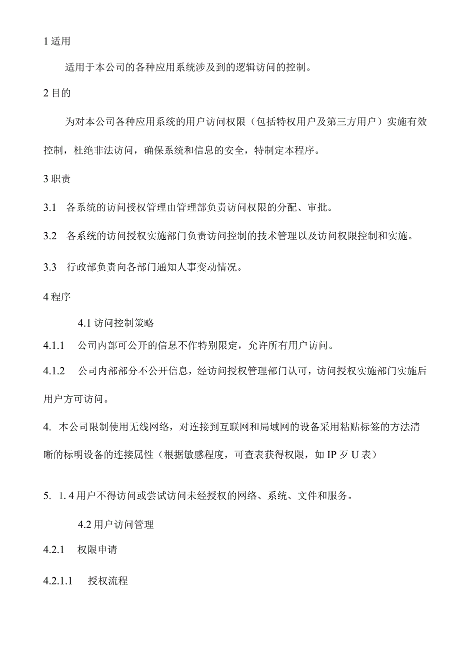 用户访问控制程序.docx_第2页