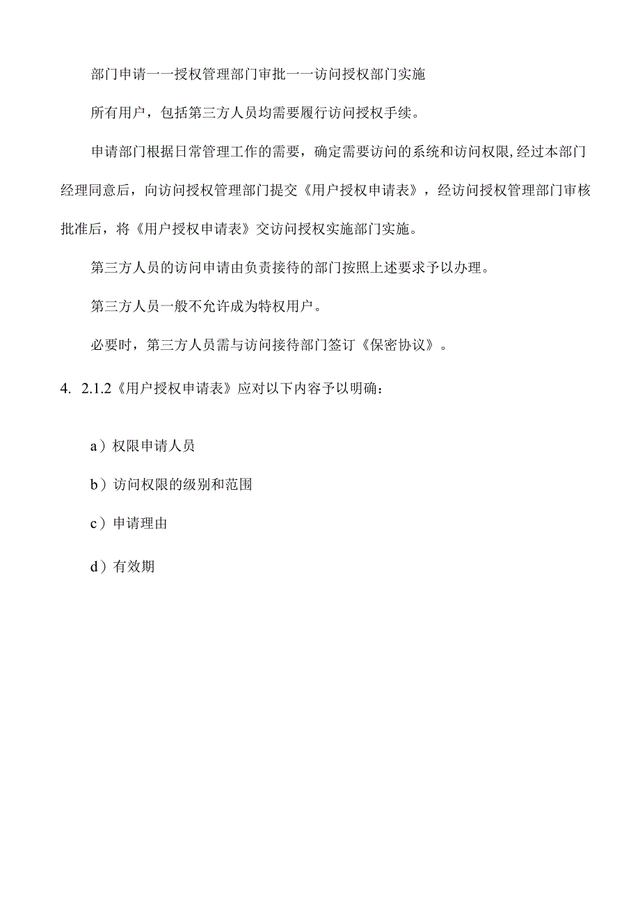 用户访问控制程序.docx_第3页