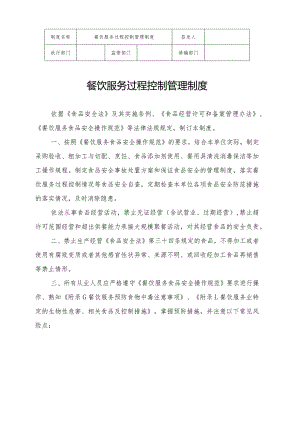 餐饮服务过程控制管理制度.docx