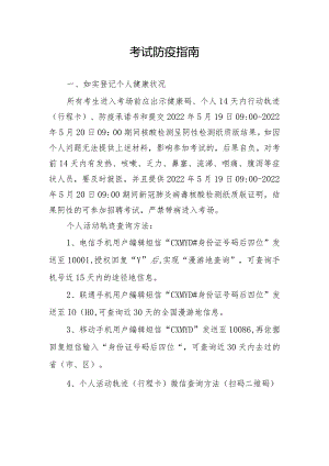 考试防疫指南.docx