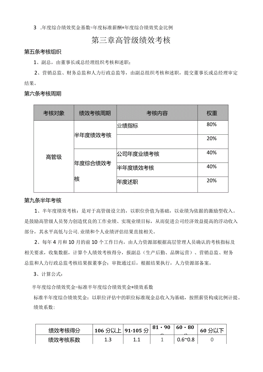 高管人员激励制度.docx_第2页