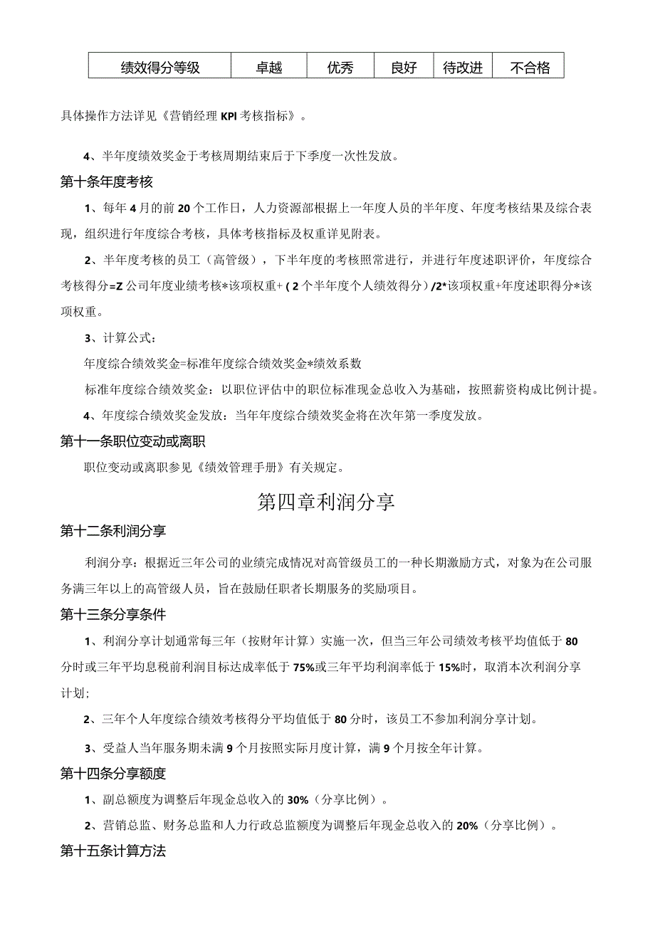 高管人员激励制度.docx_第3页