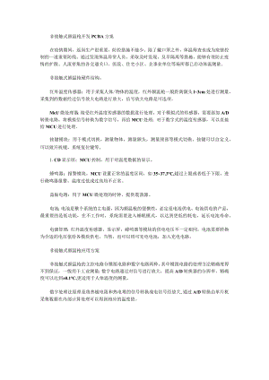 非接触式额温枪开发PCBA方案.docx