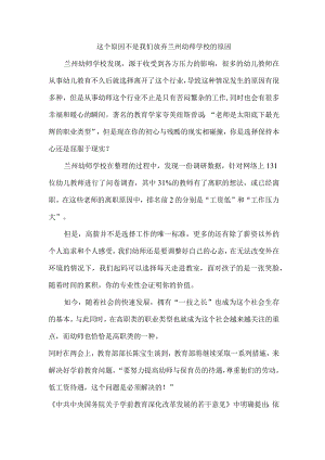 这个原因不是我们放弃兰州幼师学校的原因.docx
