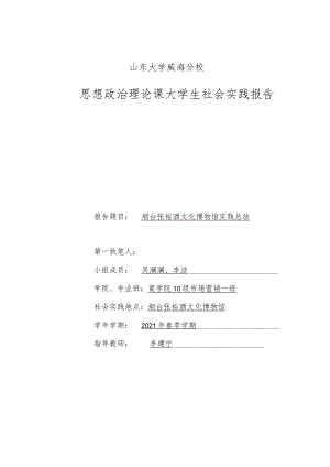 马列实践报告——参观烟台张裕葡萄酒博物馆..docx