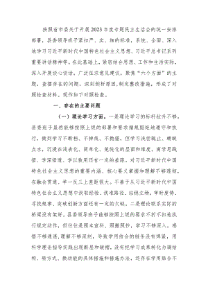 第二批主题教育专题民主生活会个人对照检查材料.docx