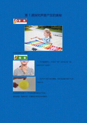 生活中的科学声音板块教材.docx