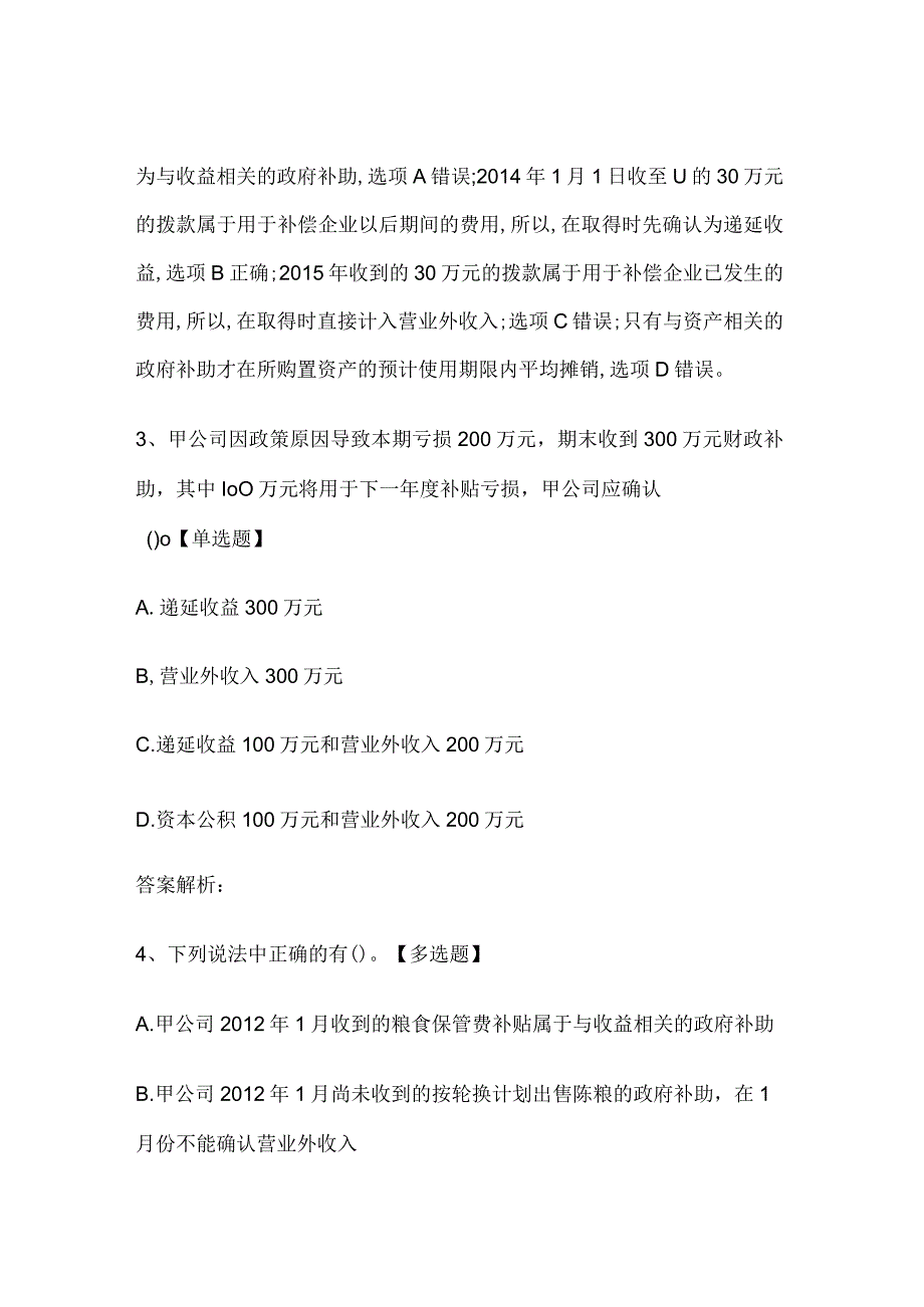 注册会计师考试《会计》历年真题和解析答案0528-82.docx_第3页