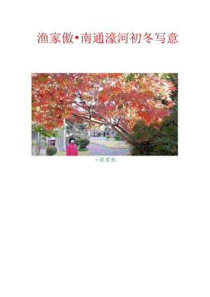 渔家傲-南通濠河初冬写意.docx