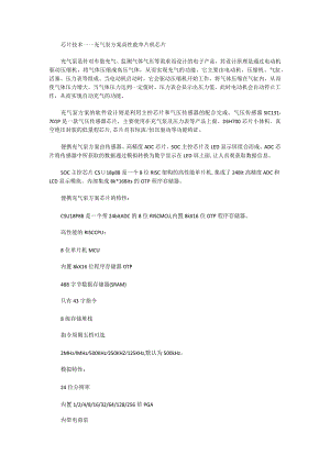 芯片技术——充气泵方案高性能单片机芯片.docx
