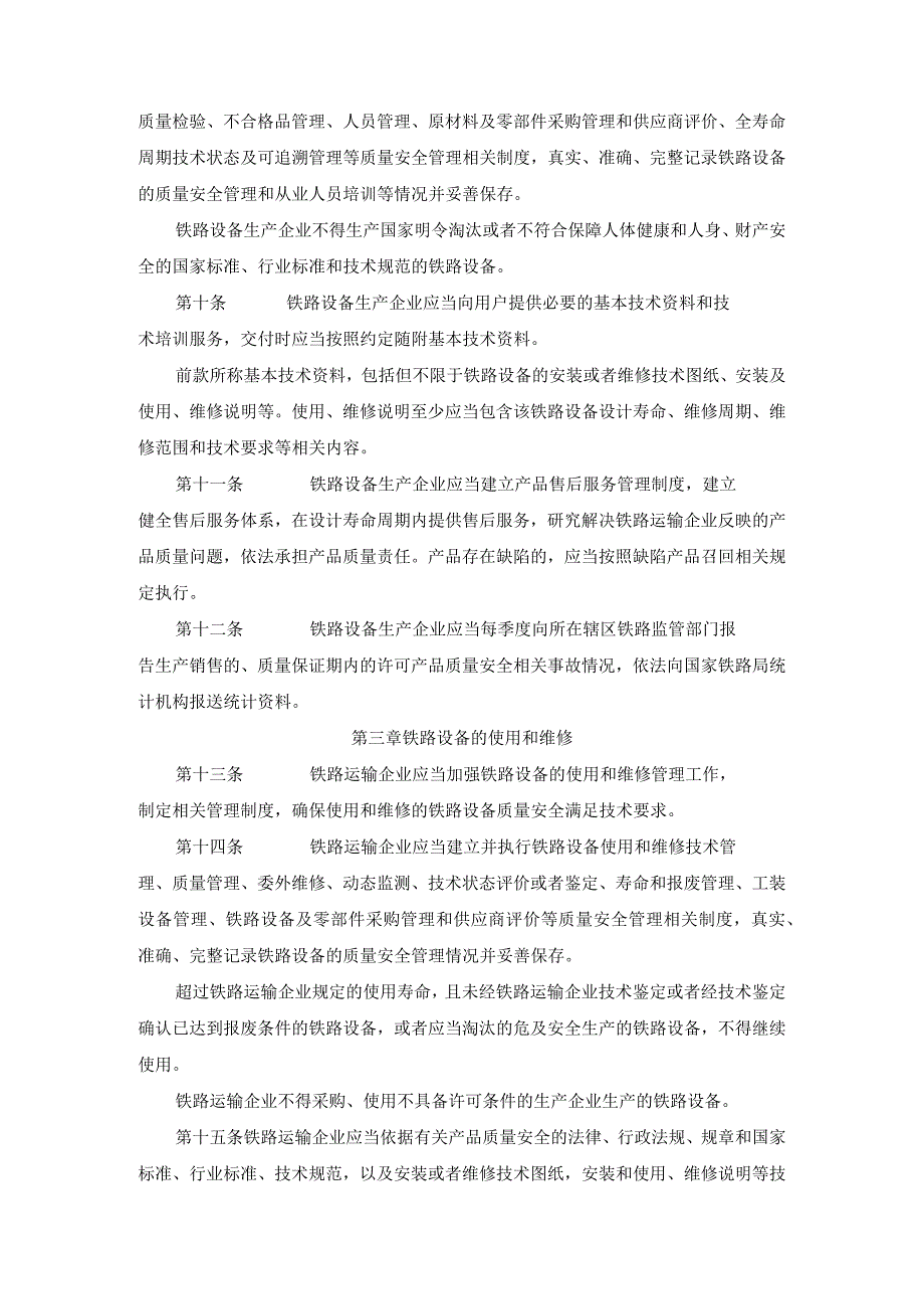 铁路设备质量安全监督管理办法.docx_第2页
