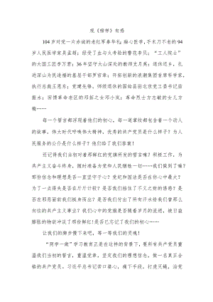 观《榜样》有感.docx