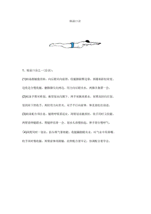 蛙泳口诀.docx