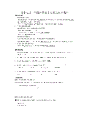 第十七讲向量坐标.docx