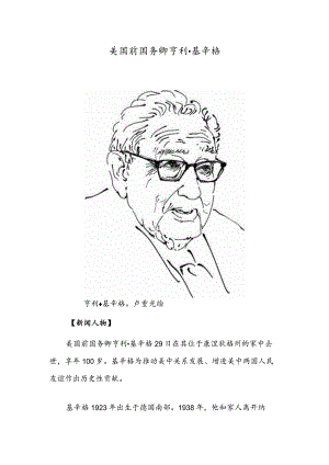 美国前国务卿亨利·基辛格.docx