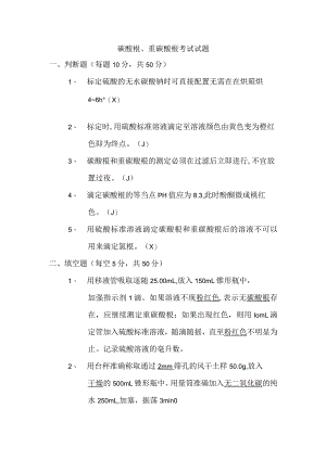 碳酸根重碳酸根（土壤）答案.docx