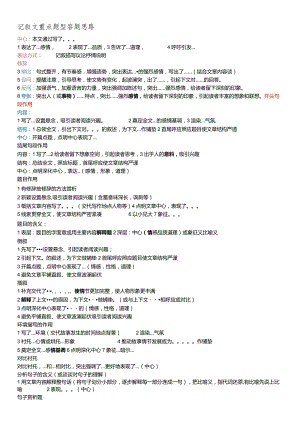 记叙文答题思路.docx