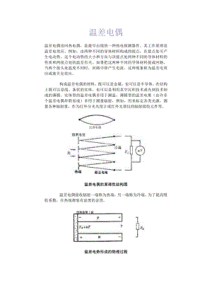温 差 电 偶.docx
