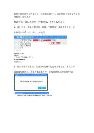 计价文件是否被锁判断方法.docx