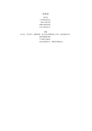 诗两首《别田间》《感遇》（原创）.docx