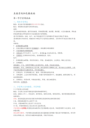 病理学14.生殖系统和乳腺疾病.docx