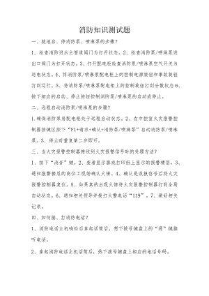 消防基本知识测试题（带答案）.docx