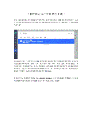 飞书版固定资产管理系统上线了.docx