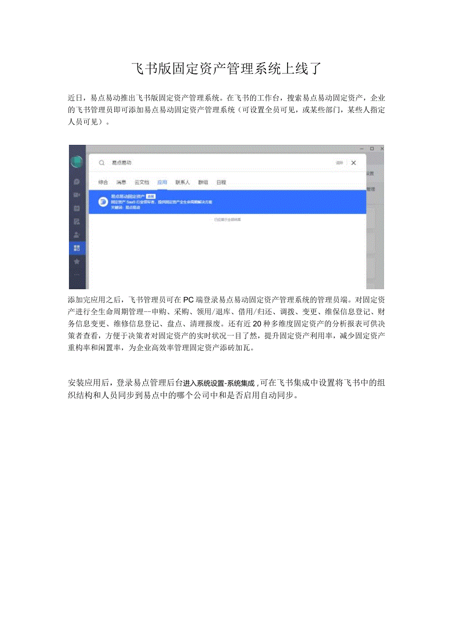 飞书版固定资产管理系统上线了.docx_第1页