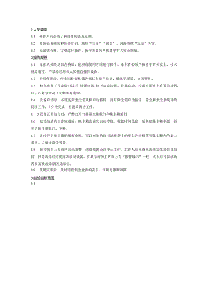 滤筒操作规程.docx