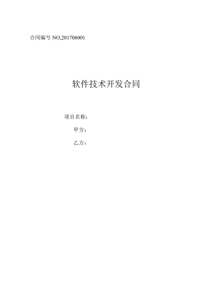 软件开发合同模板---副本.docx