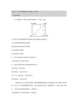 第五单元《自然环境的特征》测试题（含答案）.docx