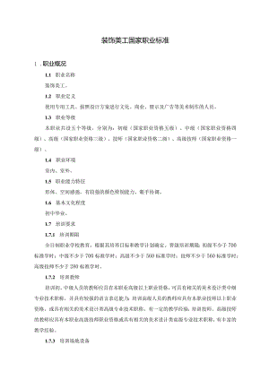 装饰美工国家标准.docx