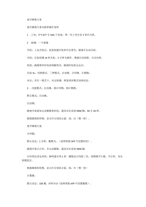 蓝牙跳绳方案.docx