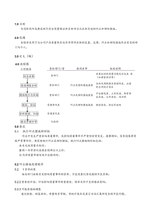 纠正和预防措施控制程序（塑料制品）.docx