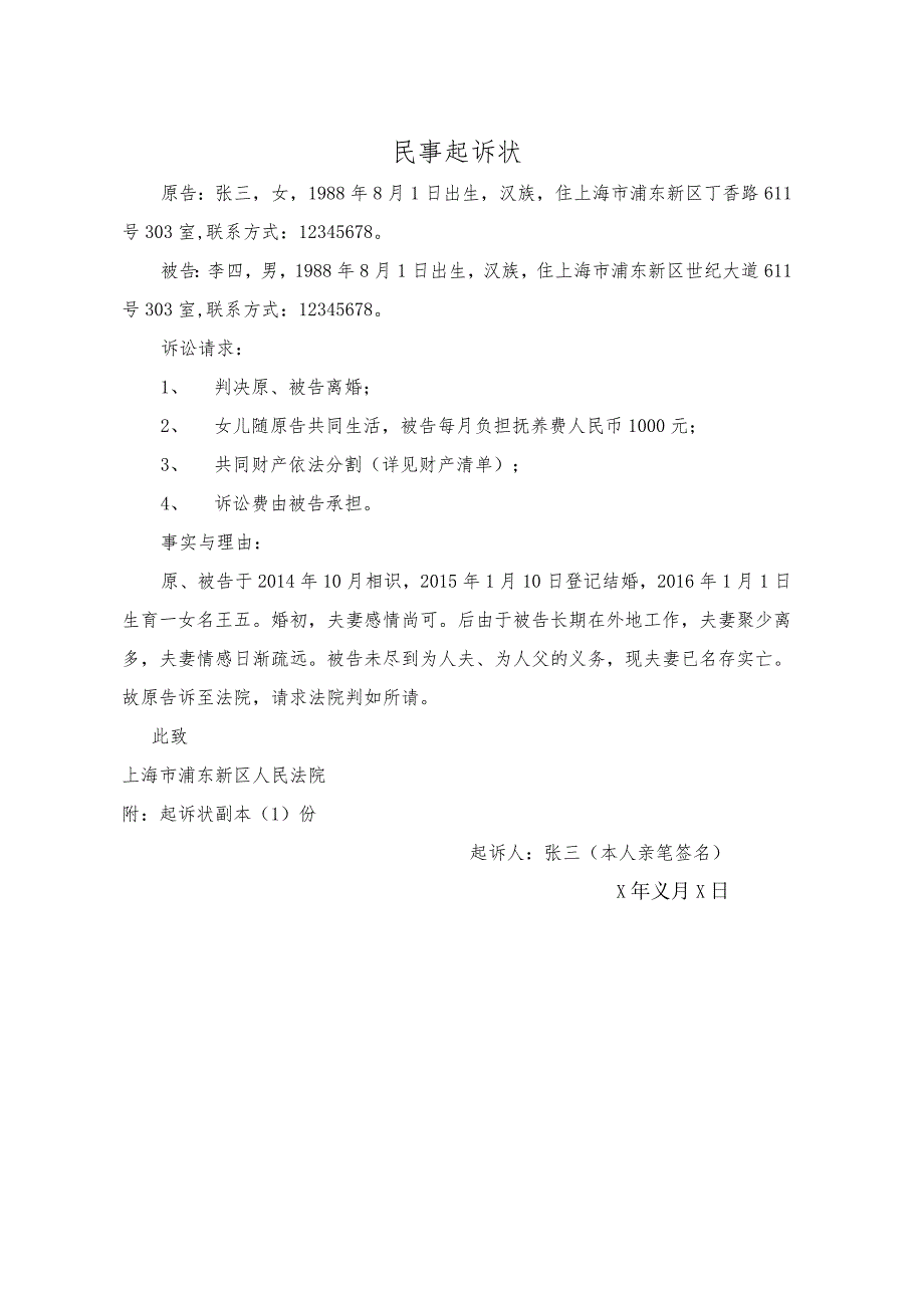 离婚诉讼起诉状样本.docx_第1页