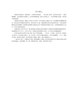 浮于海上（精品1篇）.docx
