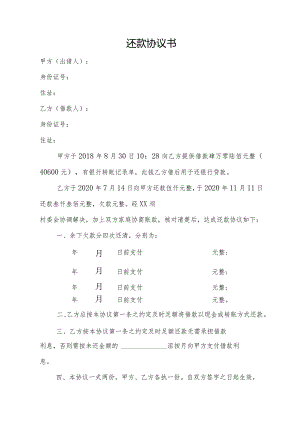还款协议书.docx