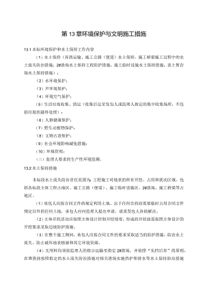 环境保护与文明施工措施.docx