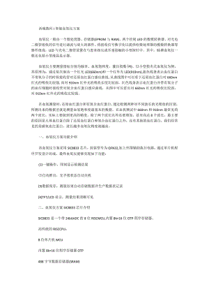 西城微科智能血氧仪方案.docx