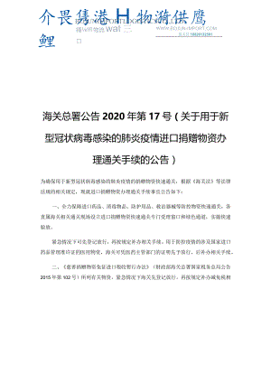 进口捐赠物资办理通关手续.docx