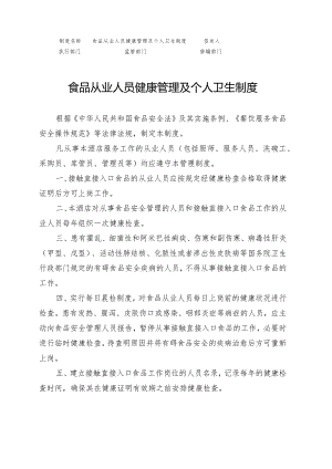 食品从业人员健康管理及个人卫生制度.docx