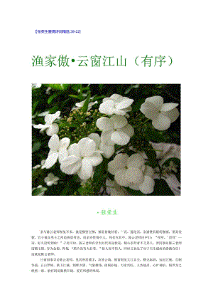 爱情诗词精选38-22. 渔家傲-云窗江山.docx